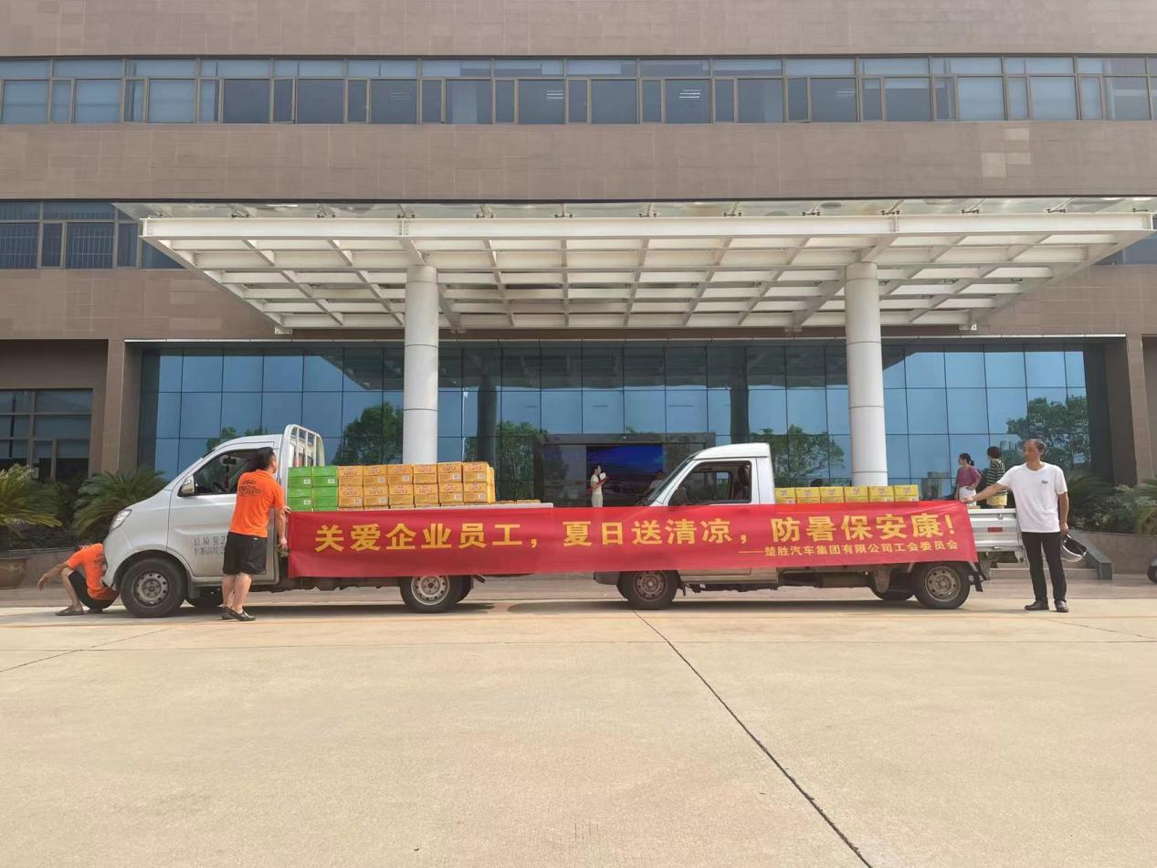 楚勝汽車集團(tuán)工會(huì)委員會(huì)組織開展了“關(guān)愛企業(yè)員工